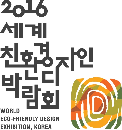 세계친환경디자인박람회 — 심벌마크와 로고