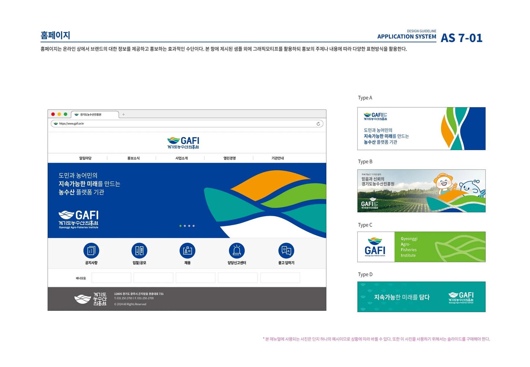 홈페이지와 모바일 화면의 CI 응용 디자인 가이드