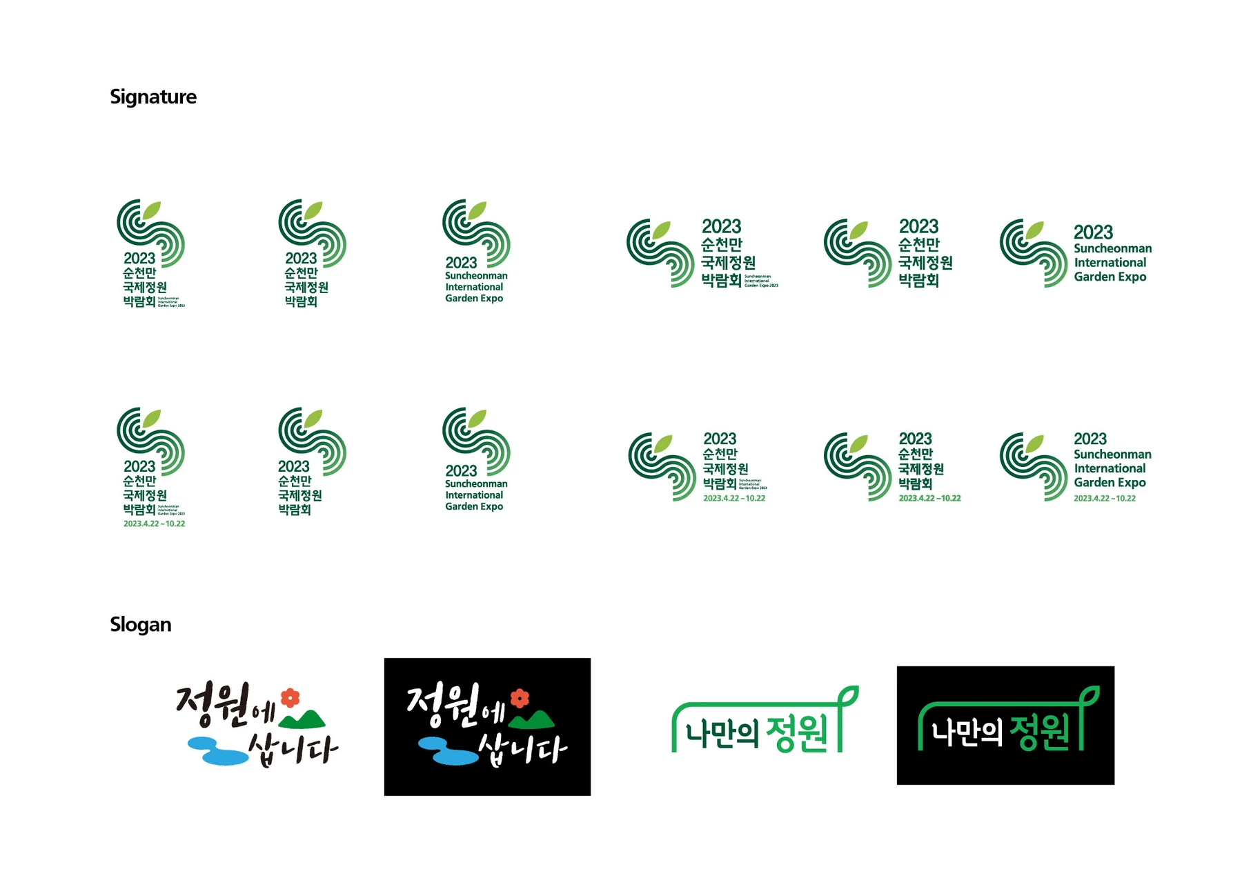 국영문 로고 조합과 정원에 삽니다 슬로건