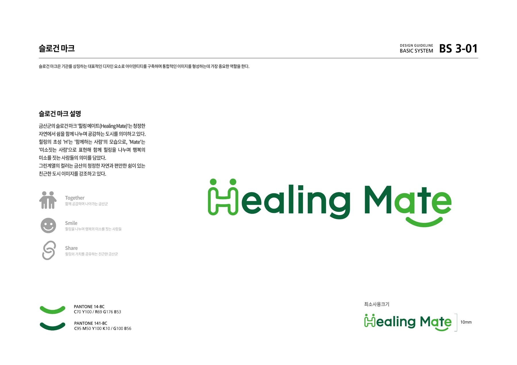 Healing Mate 슬로건 디자인 기본형