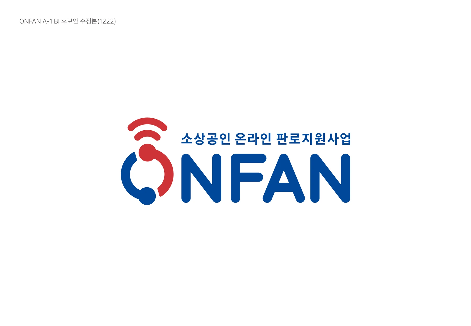 소상공인 온라인 판로지원사업 ONFAN 로고