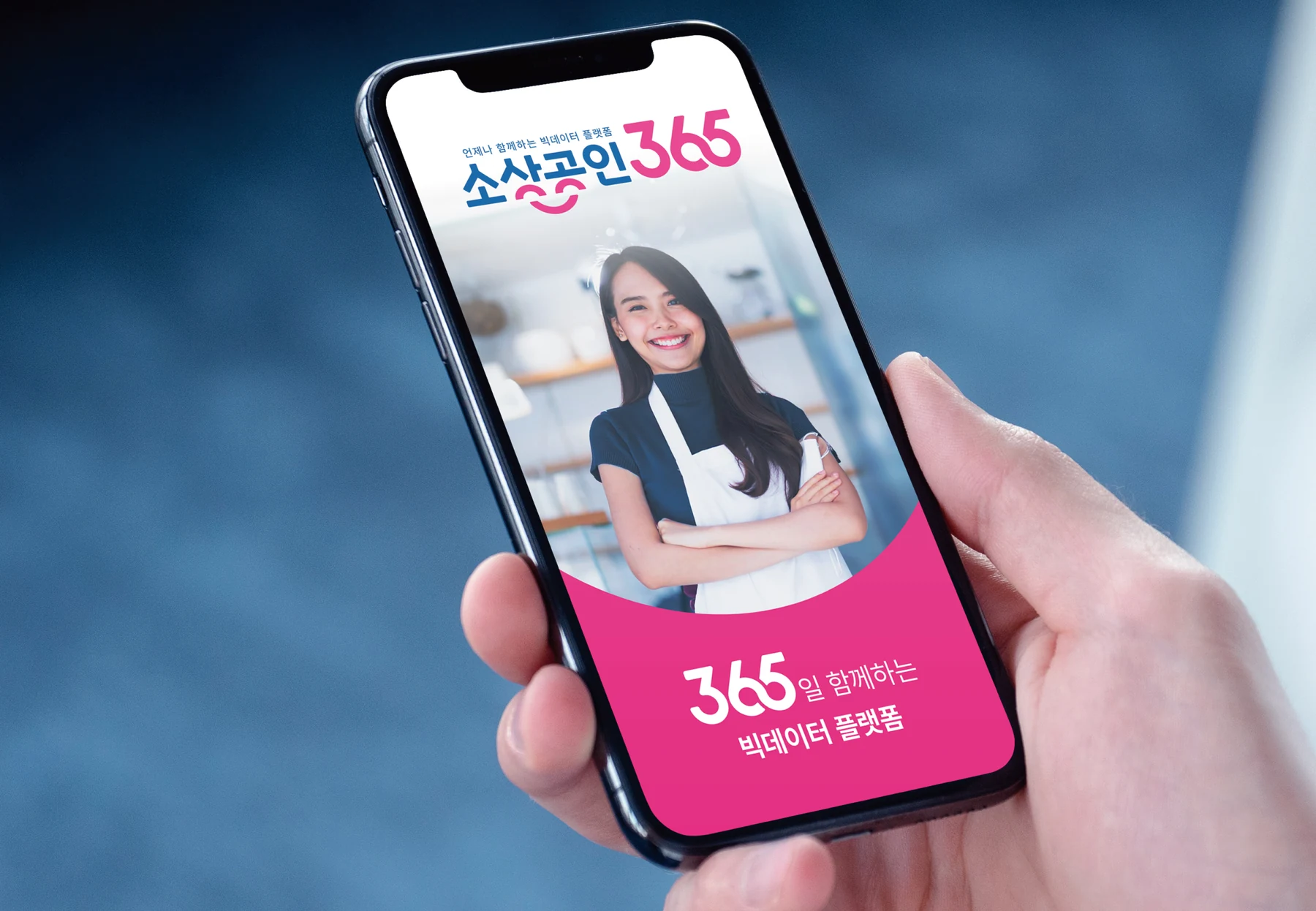 소상공인365 BI를 적용한 모바일 홍보 디자인 예시