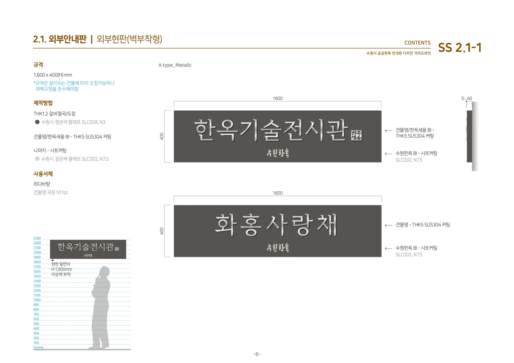 수원한옥 도심형 시설명 안내사인 디자인 가이드