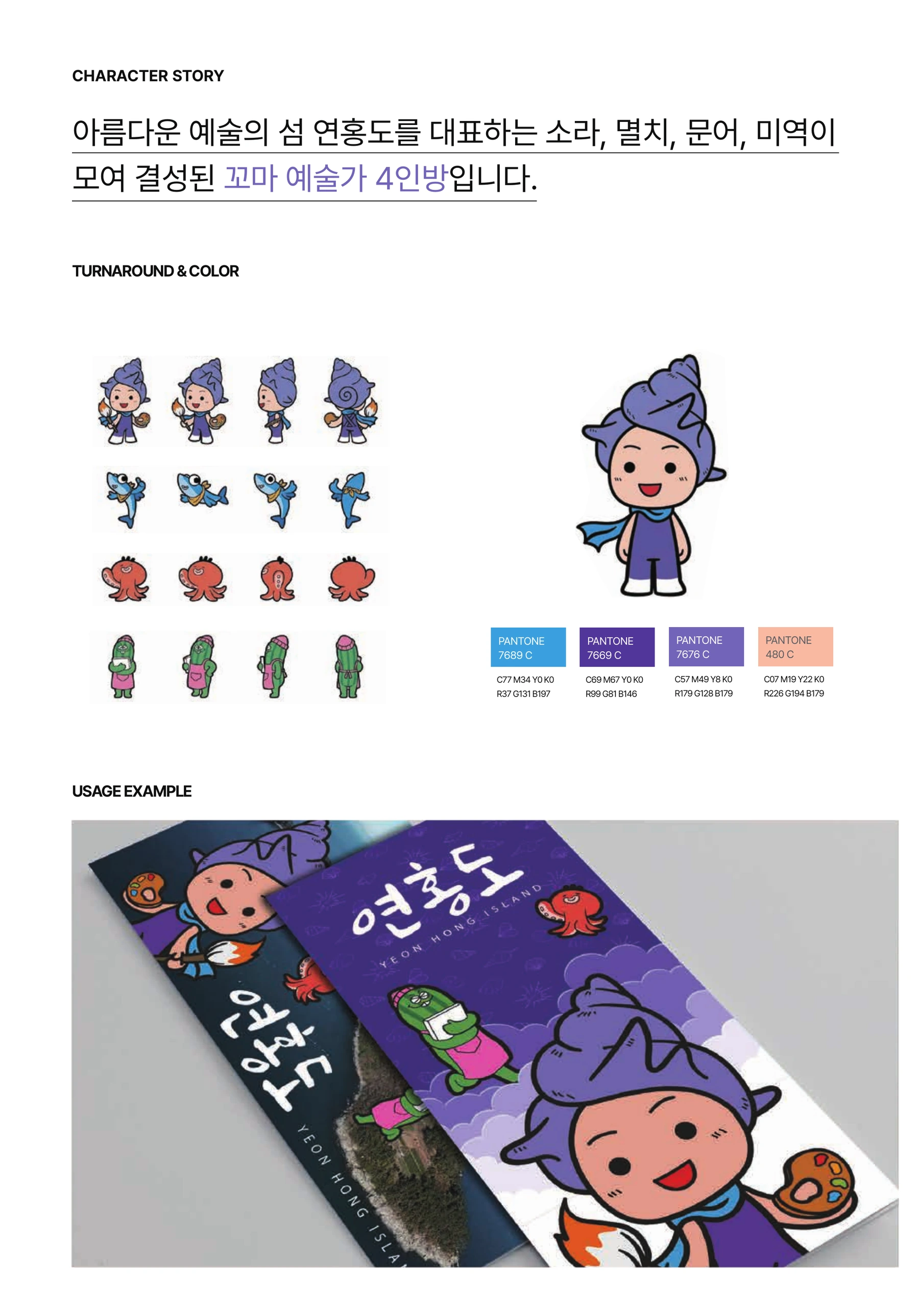 연홍도 연홍크루 — 연홍크루의 전후좌우 모습·색상·홍보물 적용 디자인