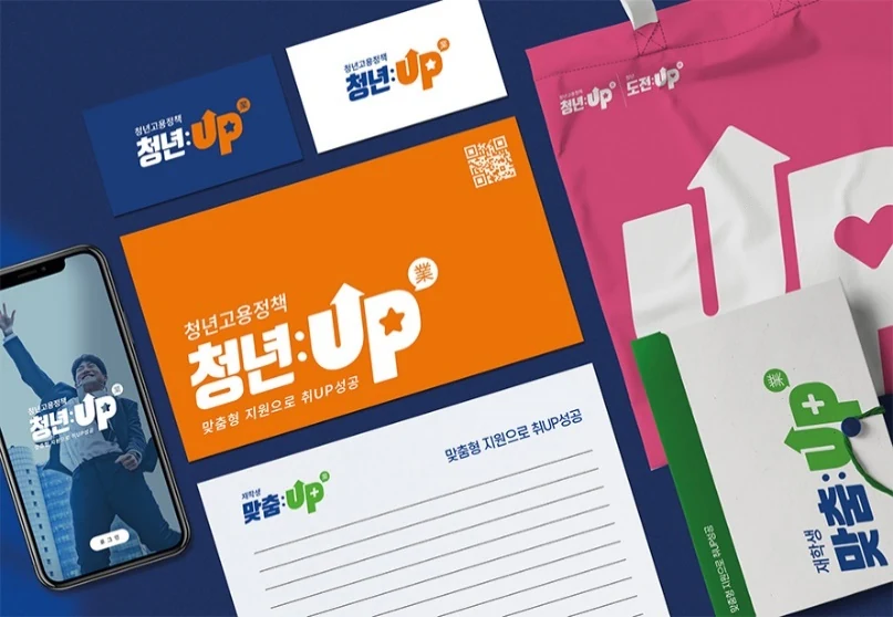 청년:UP과 하위 브랜드를 적용한 홍보 인쇄물